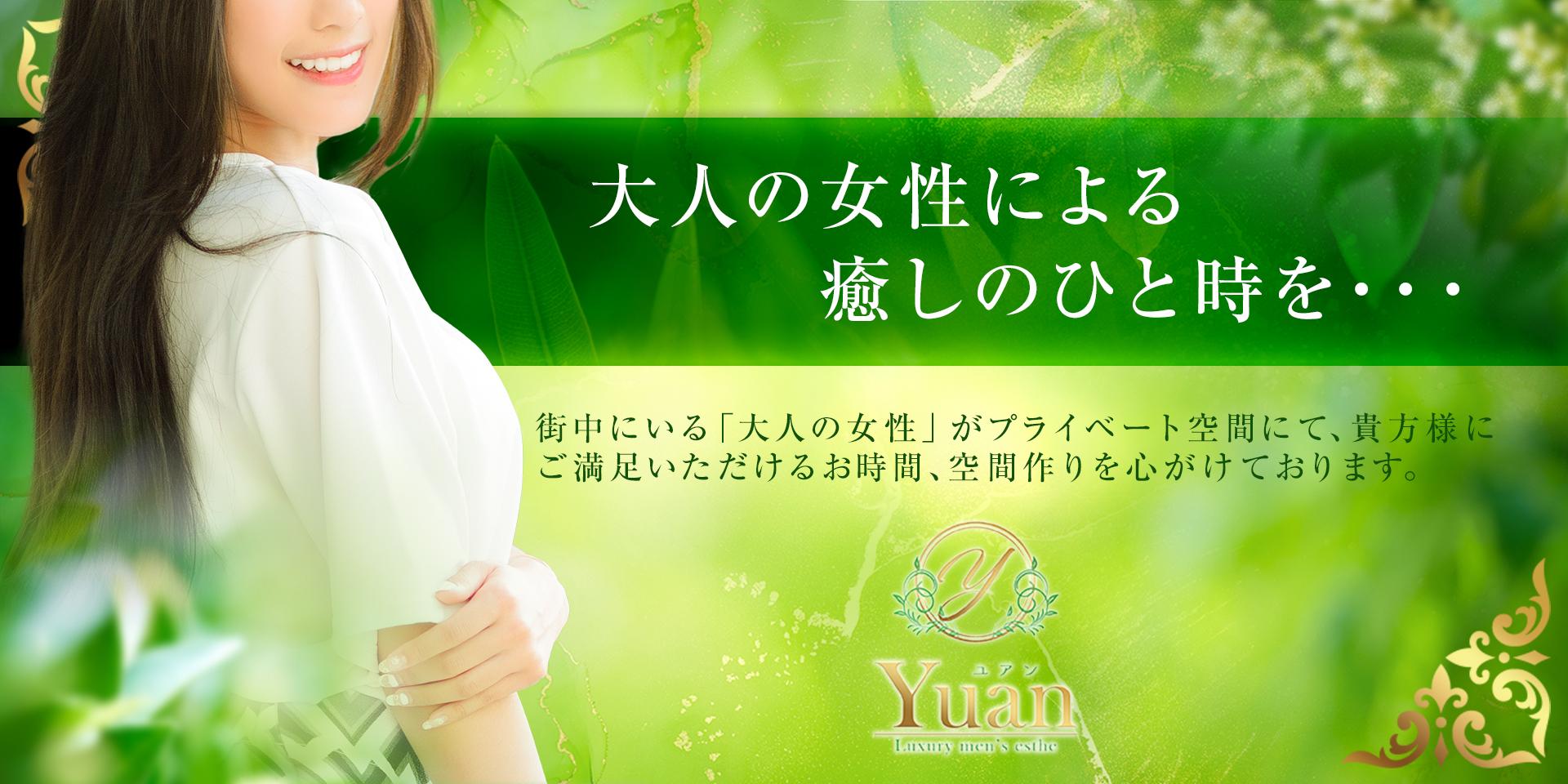 茅ヶ崎・平塚メンズエステ Yuan～ユアン｜店舗紹介