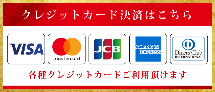 クレジットカード決済はこちらから 簡単WEB決済